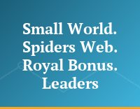 Small World. Spiders Web. Royal Bonus. Leaders