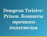 Dungeon Twister: Prison. Комнаты мрачного подземелья