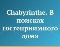 Chabyrinthe. В поисках гостеприимного дома